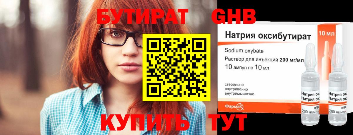 Бутират бутик Бугуруслан