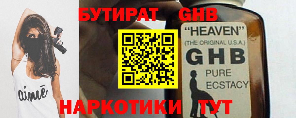 БУТИРАТ  БУТИРАТ 1.4BDO  Вход с VPN  Бугуруслан 