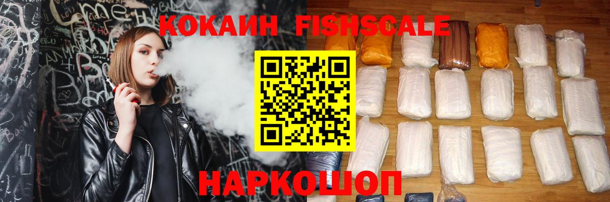 COCAIN Fish Scale Бугуруслан