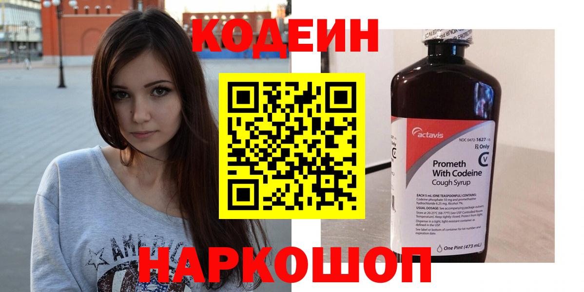 Кодеиновый сироп Lean напиток Lean (лин)  Кодеиновый сироп Lean Purple Drank  Бугуруслан  Вход с VPN 