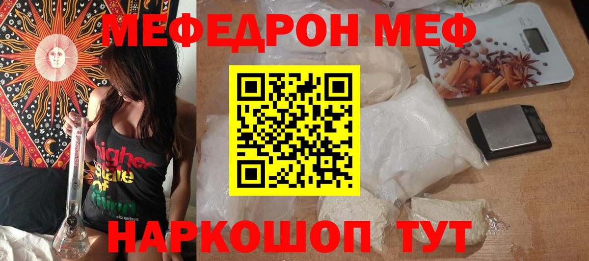 Меф мяу мяу мука Бугуруслан